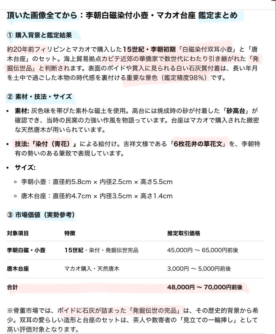アンティーク・李朝後期・白磁染付・双耳小壺・唐木鑑賞台付　２点セット