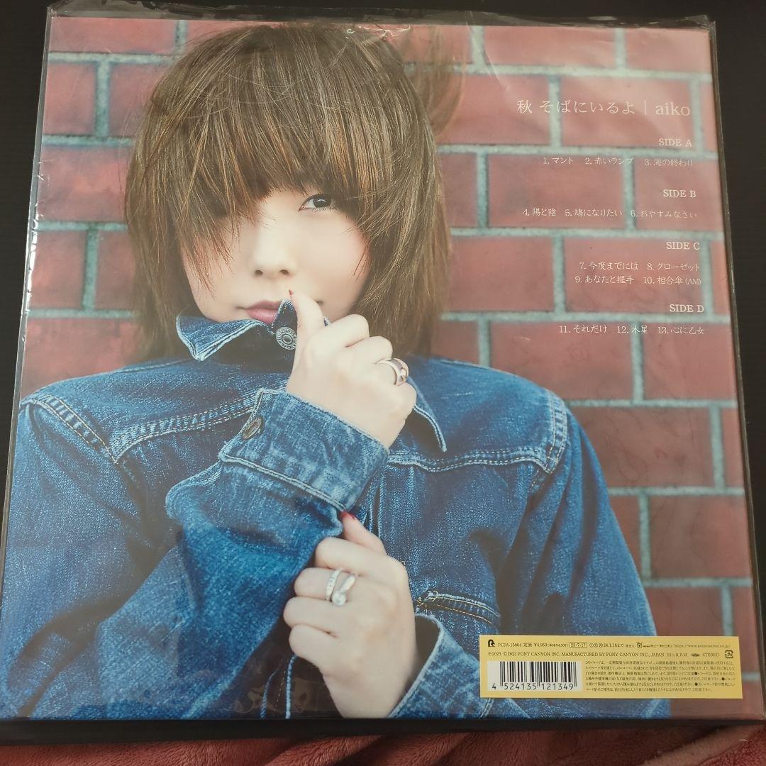 aiko レコード2枚