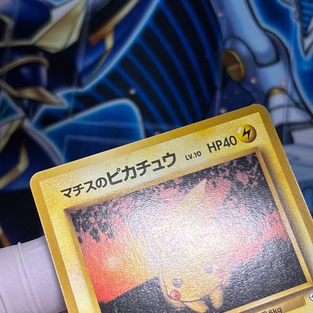 【極美品】1998年 マチスのピカチュウ 旧裏 ポケモンカード