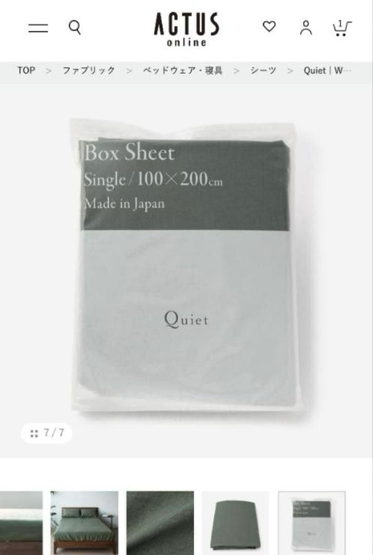 ACTUS ボックスシーツ セミダブル Quiet WASH LINEN 麻