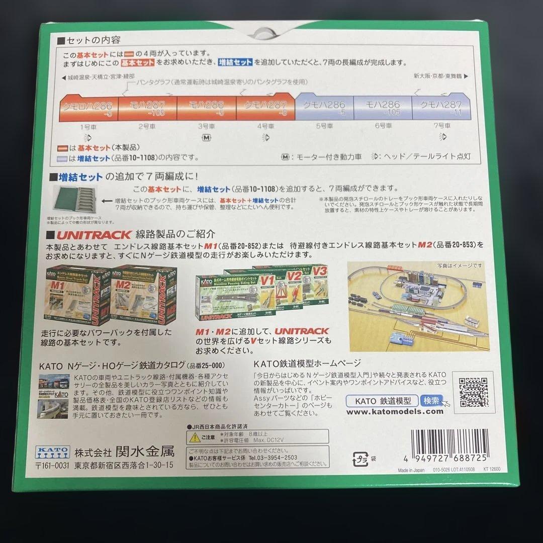 KATO 287系 こうのとり 基本＋増結