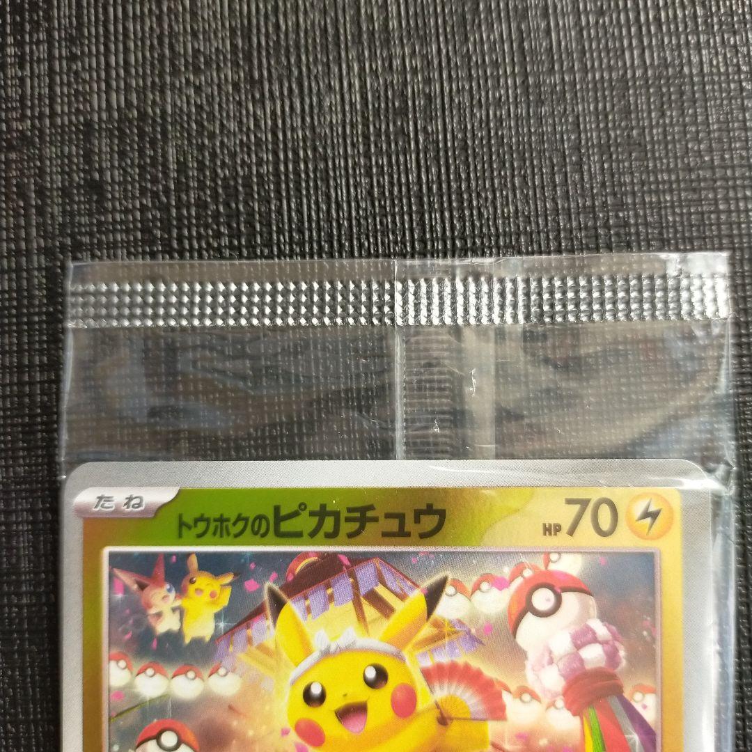 ポケモンカード 超電ブレイカー　トウホクのピカチュウ　まとめ売り