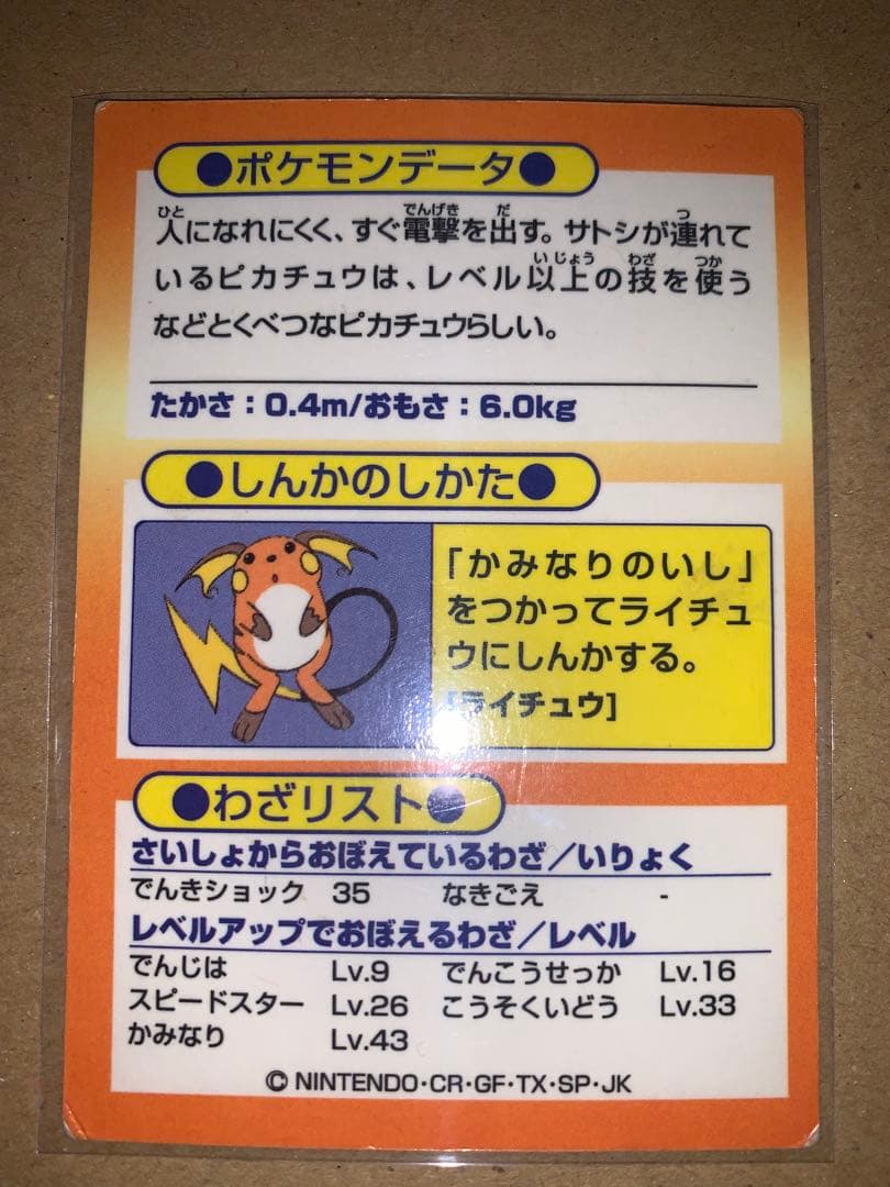 ポケットモンスターゲットカード meiji リザードン・カメックス・ピカチュウ