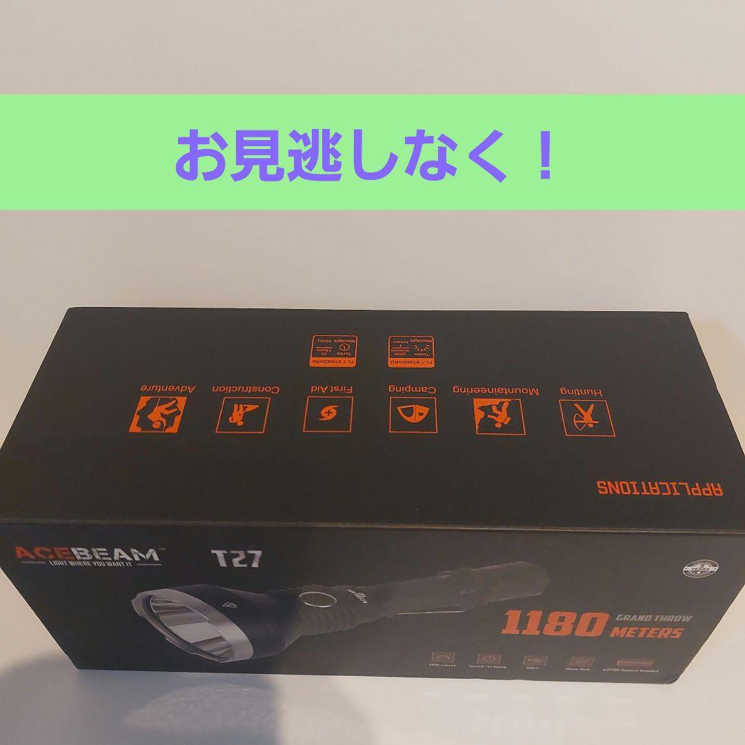 最安値　ACEBEAM T27 強力スルーライト 1180メートル　6000Ｋ