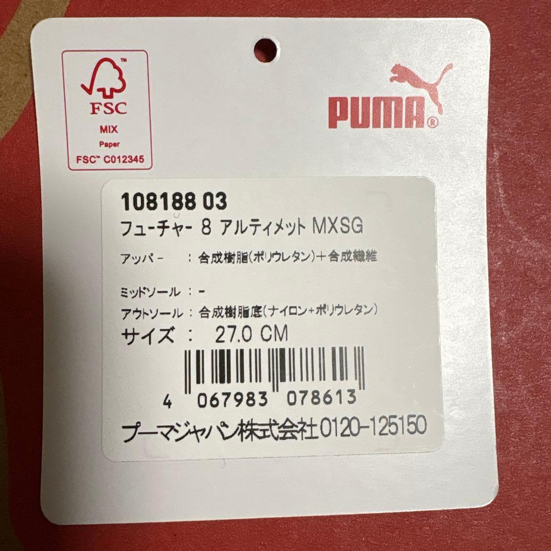 Puma Future 8 アルティメット　MXSG（取替式 ）サッカーシューズ