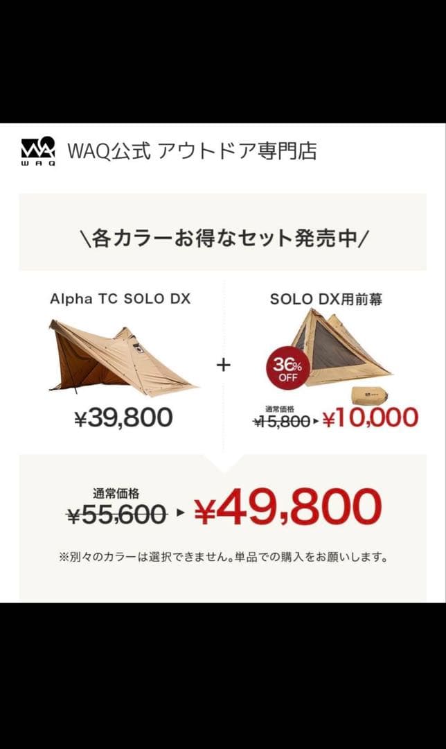 WAQ Alpha TC SOLO DX ブラック➕フロントウォール