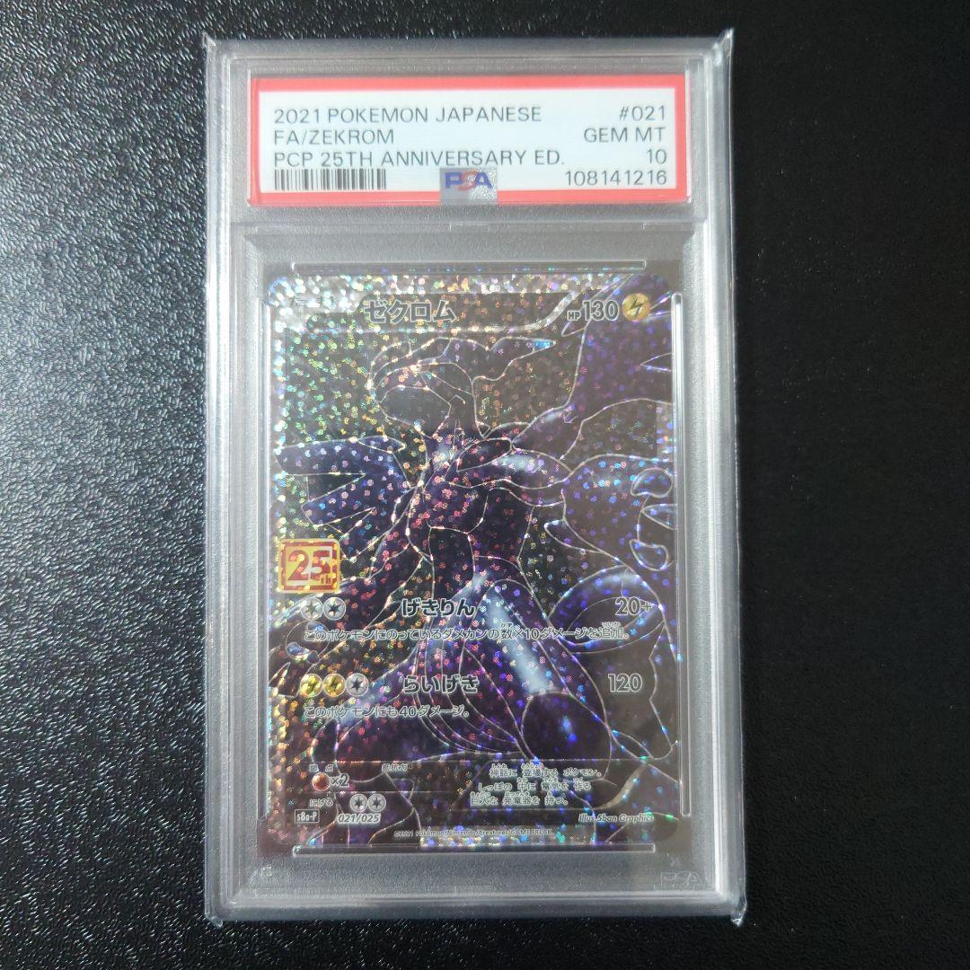 ト*ト様 【PSA10】 ポケモンカードゲーム　２５thプロモ　レシラム　ゼクロ