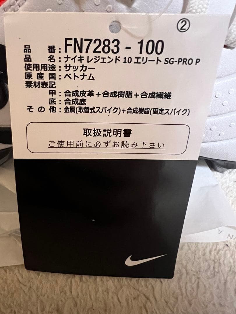 【新品未使用】NIKE TIEMPO LEGEND10ELITE SG -PRO