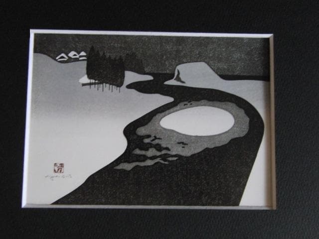 斎藤清、【会津の冬（55）小野川】、希少な大判額装用画集より、美品