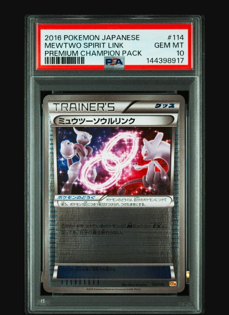 【PSA10】ミュウツーソウルリンク [CP4 114/131]