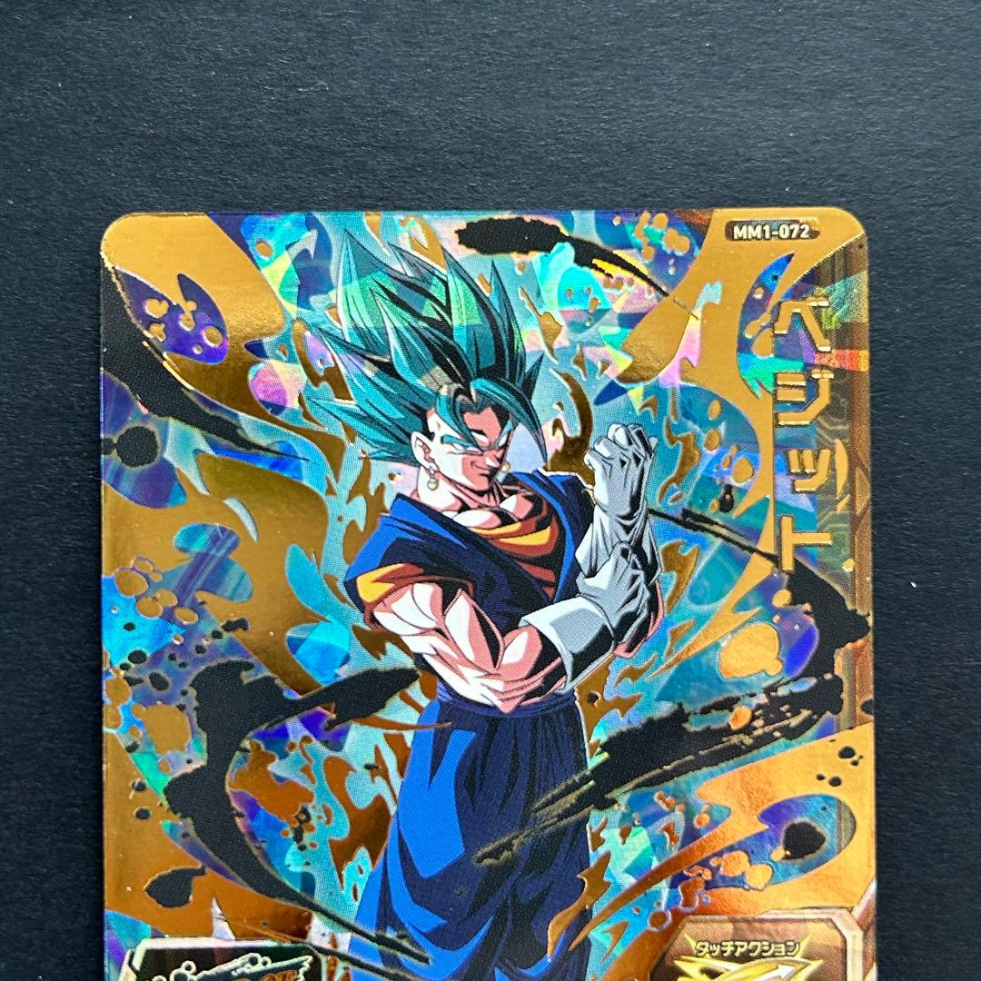 ⭐️スーパードラゴンボールヒーローズ ベジット MM1-072