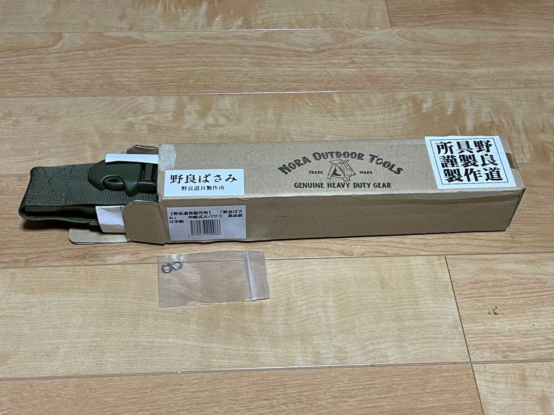 【新品未使用】野良道具製作所 野良ばさみとホルダー