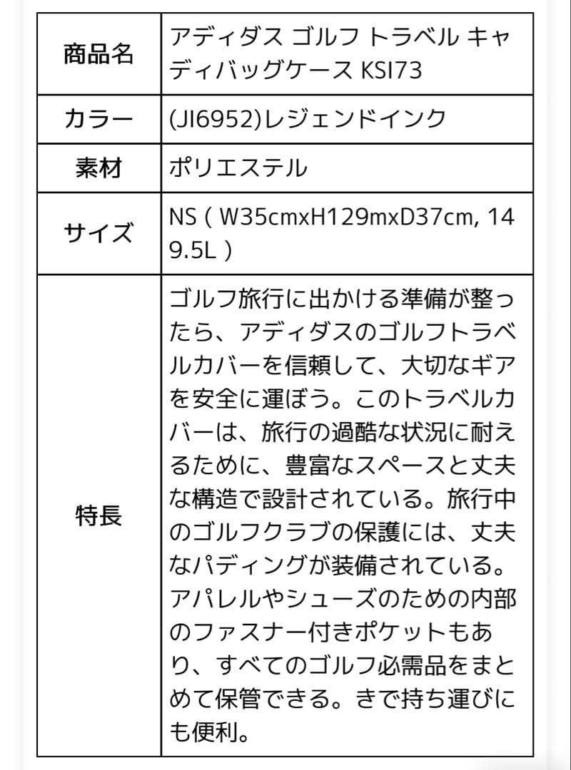 アディダスゴルフ トラベル キャディバッグケース トラベルカバー 2026年