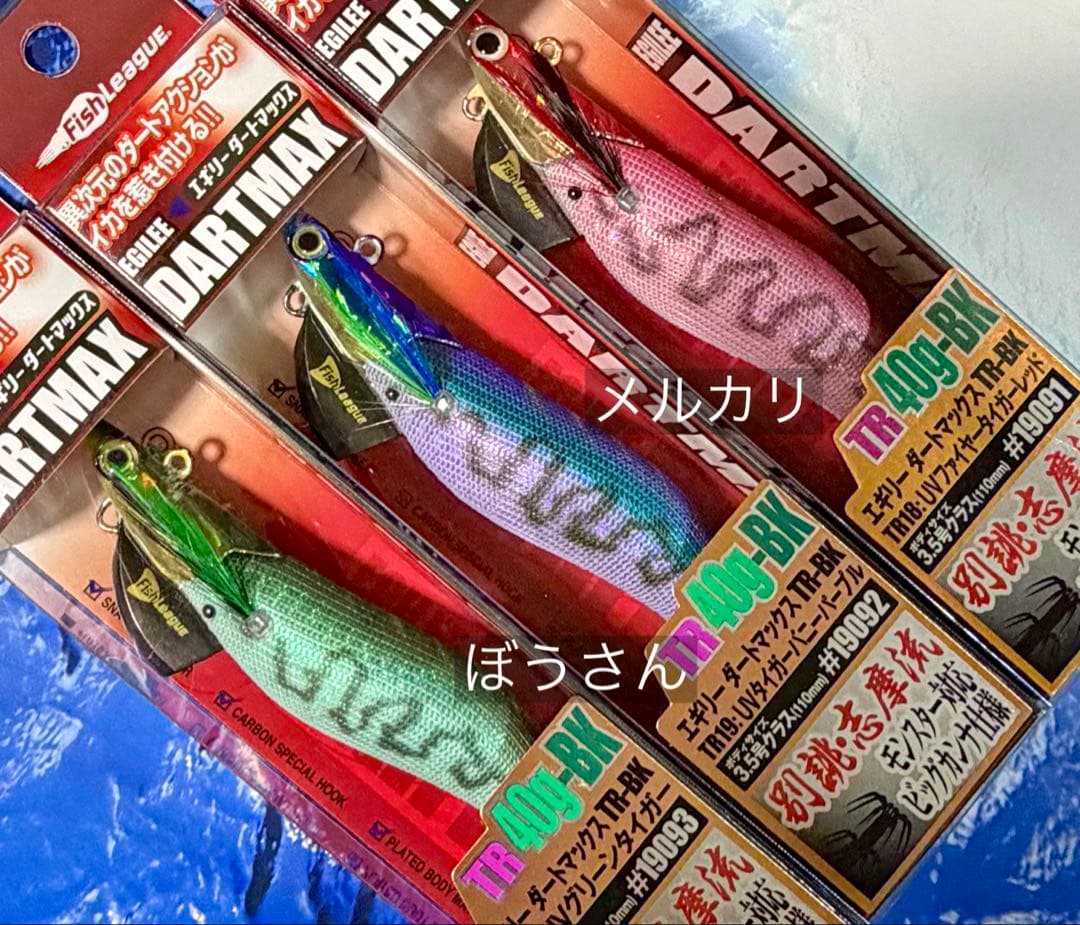 エギリー　ダートマックスTR40g-BK UVタイガーバニーパープル　他新品3本