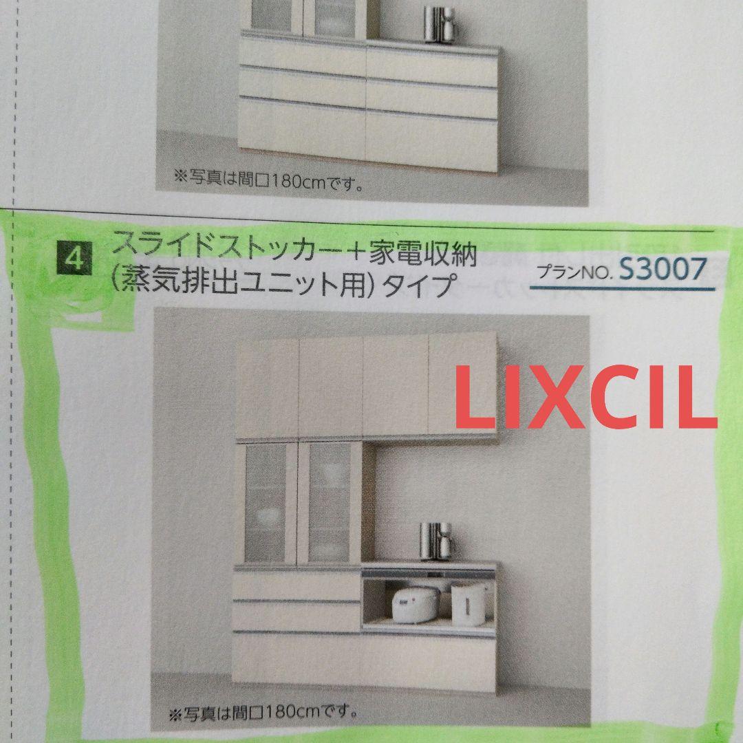 LIXILスライド棚＋家電収納付き蒸気排出付き定価40万展示品.写真全て見て下さ
