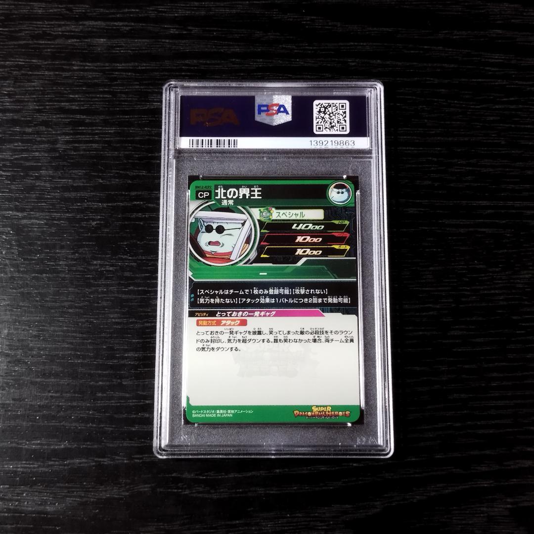 PSA10 北の界王 BM12 CP ヒーローズ ドラゴンボール