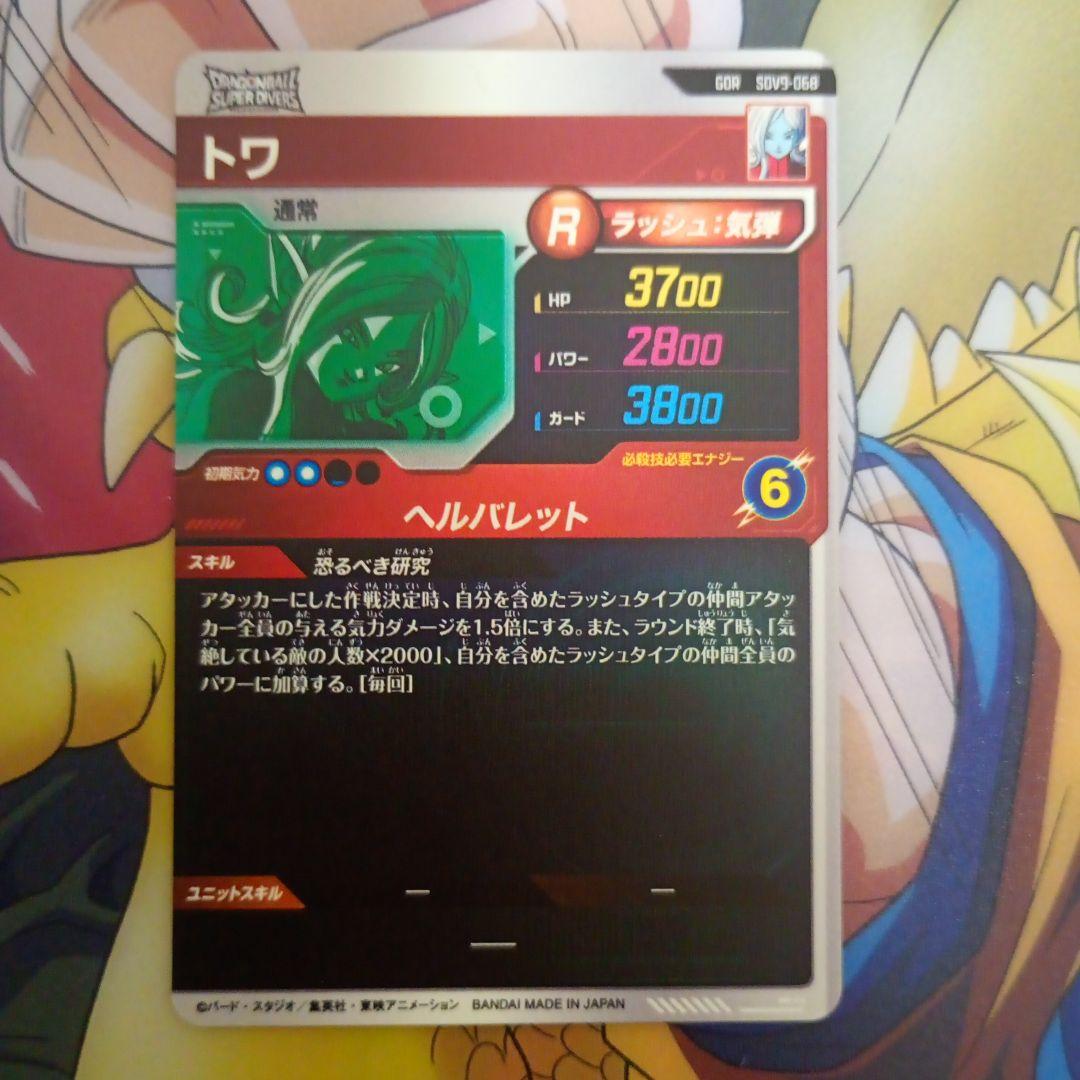 ドラゴンボールスーパーダイバーズ 9弾 孫悟空界王拳ゴールデンフリーザトワケフラ