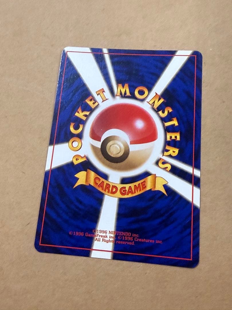 初期ヒトカゲ旧裏ポケモンカード