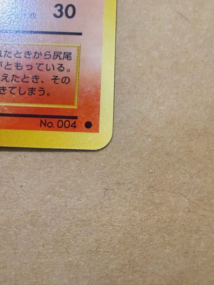 初期ヒトカゲ旧裏ポケモンカード