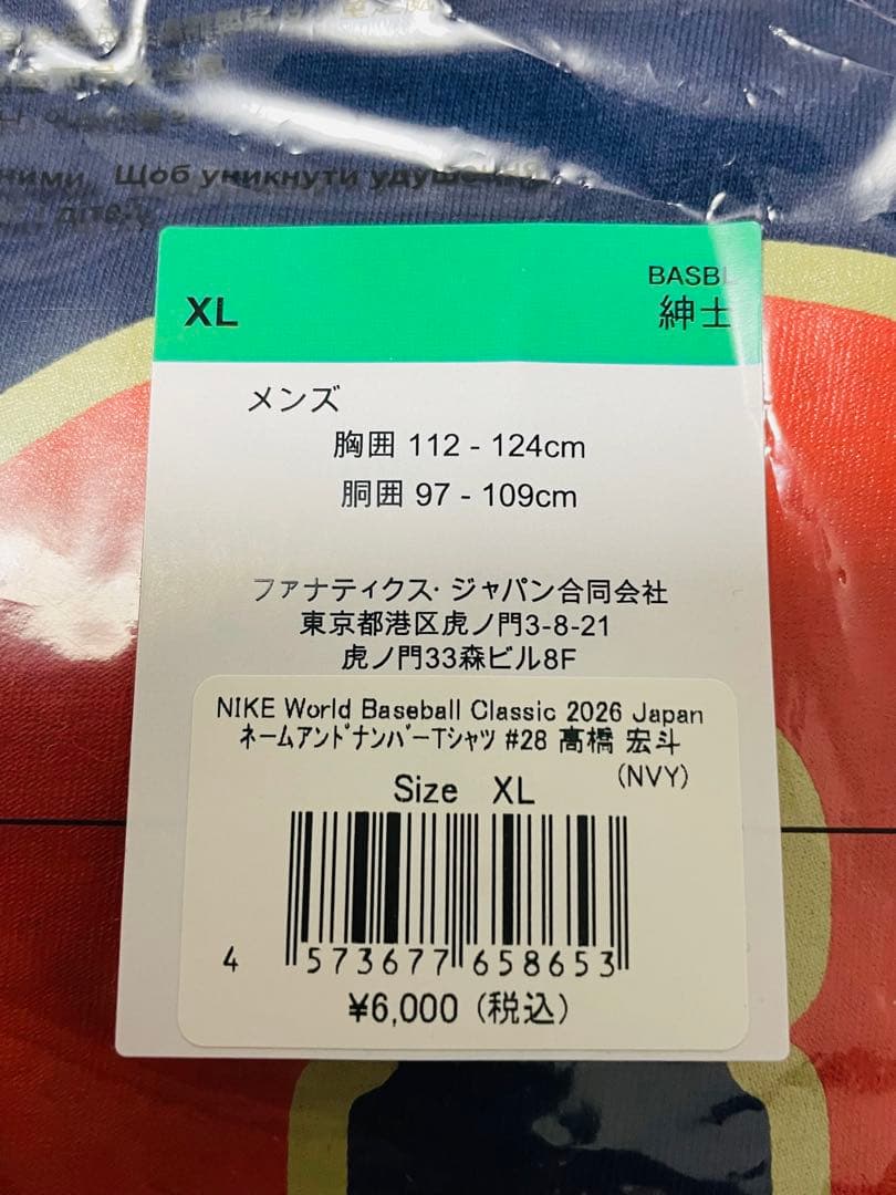 新品★WBC2026NIKE侍ジャパン ネーム&ナンバーTシャツ高橋宏斗投手XL