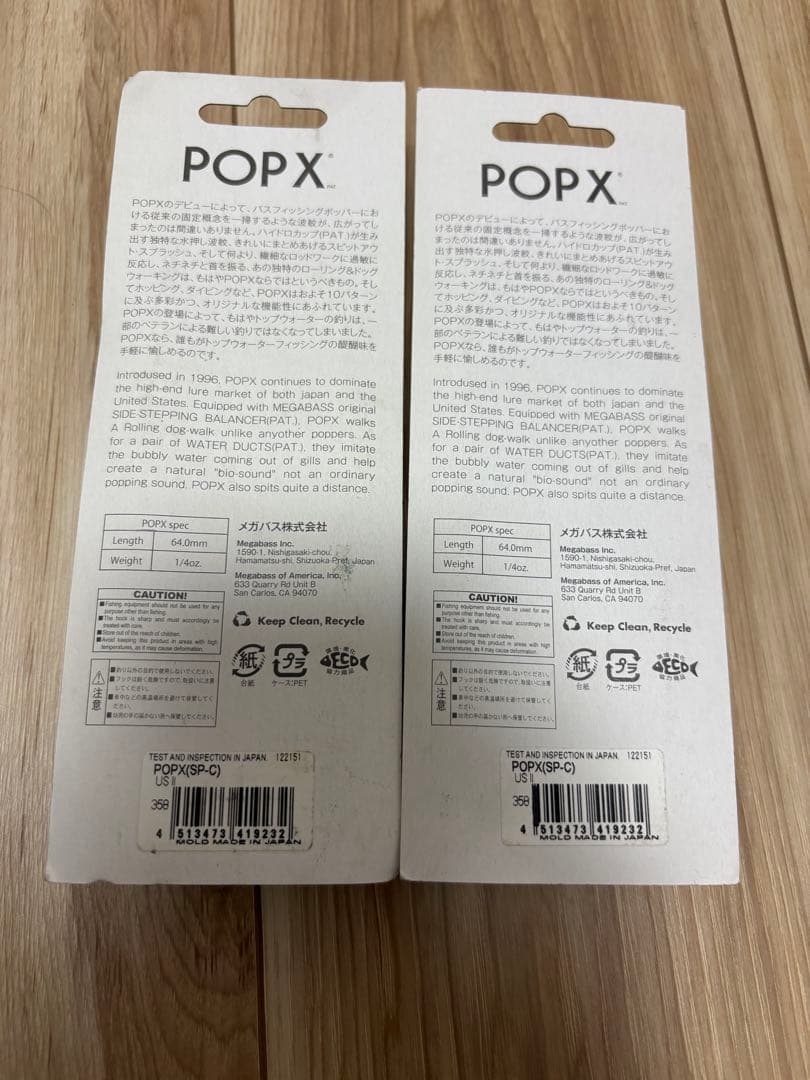 メガバス　pop-x sp-c usⅡ バックラッシュ　限定カラー　2個セット