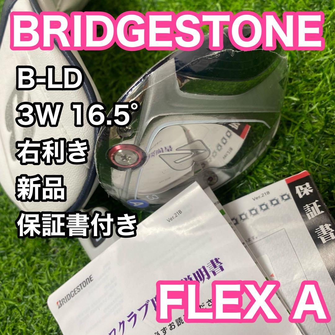 ブリヂストン B-LD フェアウェイウッド 3W 右 レディース A 新品 FW