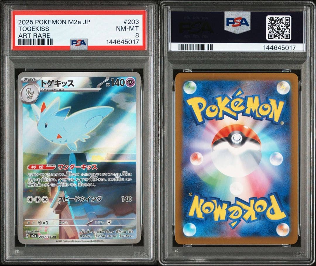PSA 7枚　まとめ売り！