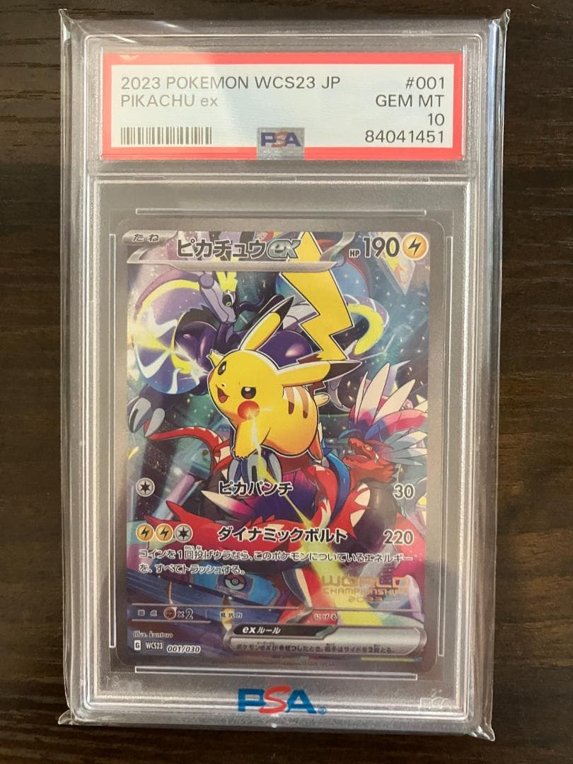 【PSA10】ピカチュウex WCS23 001/030