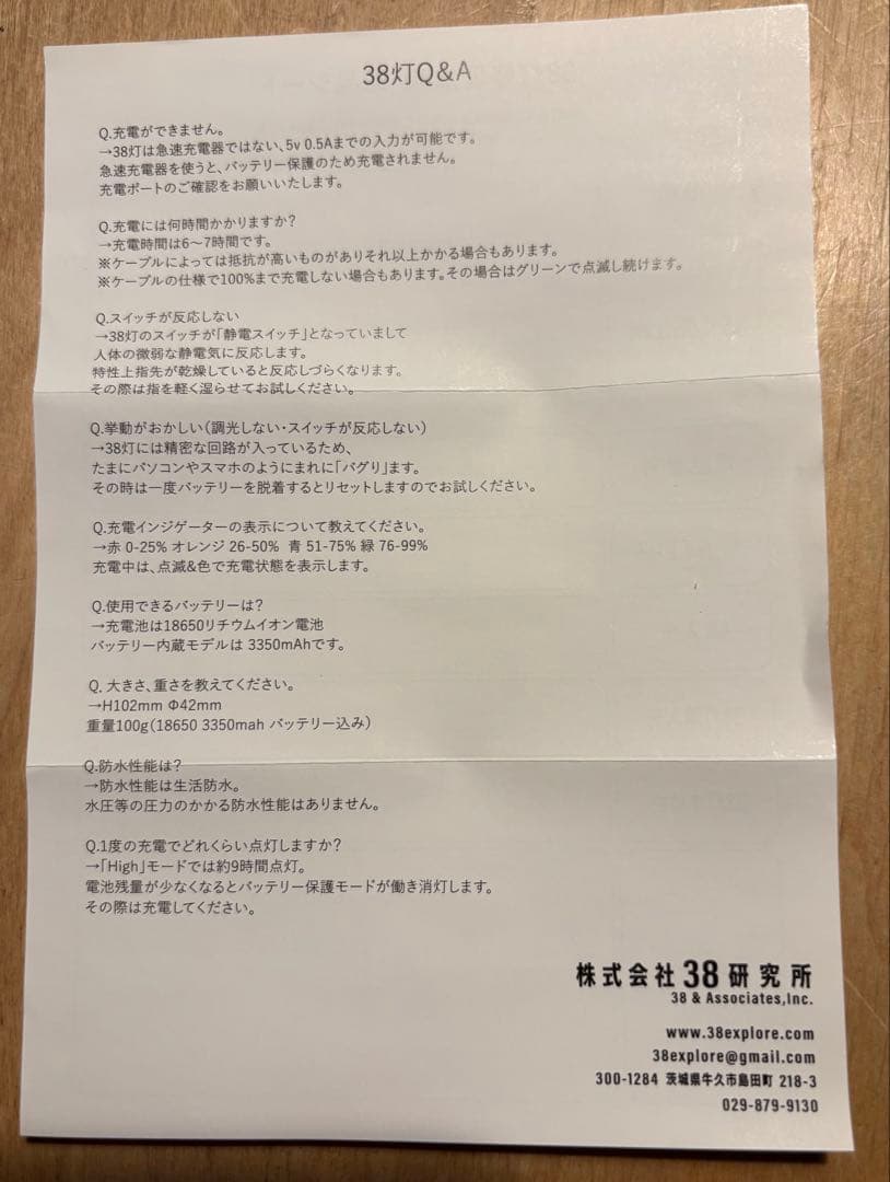 美品　コラボ38灯 イベント限定品
