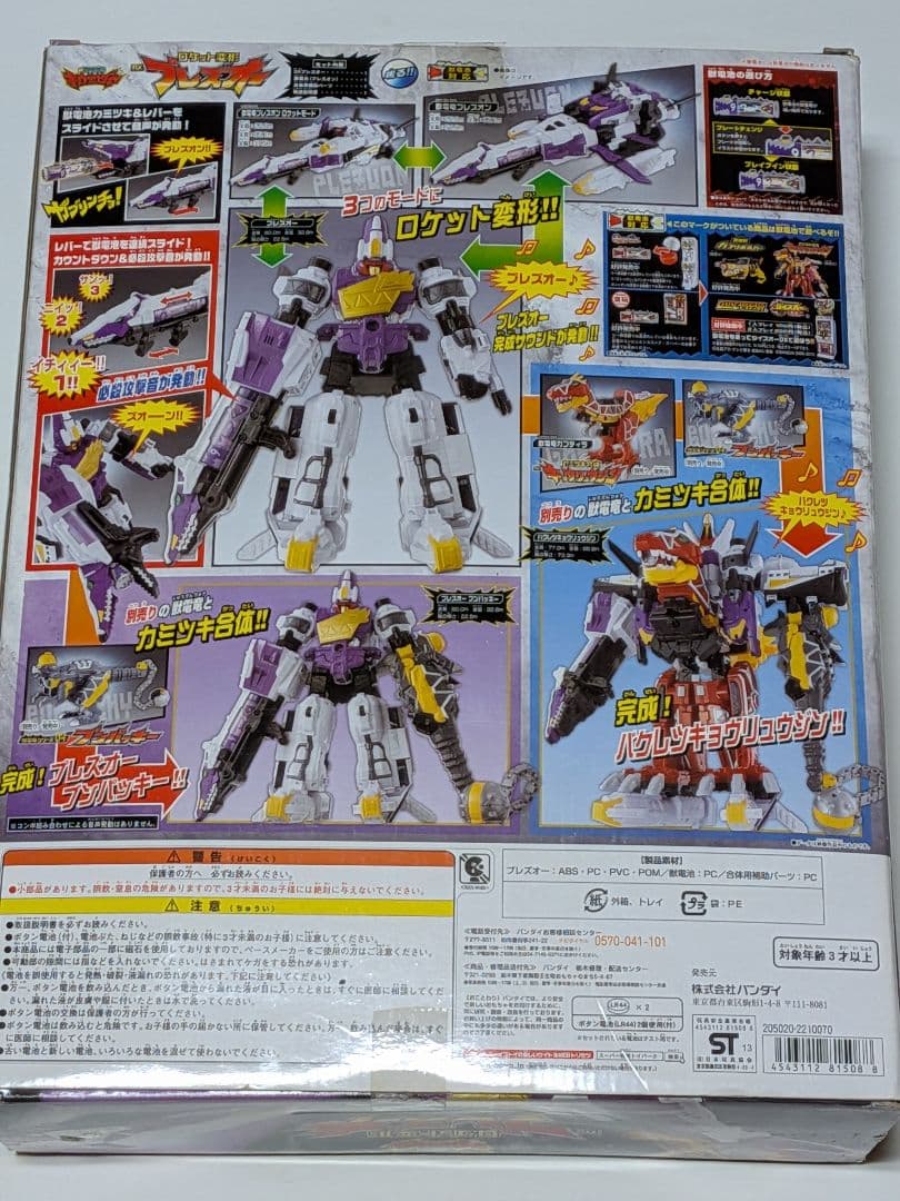 キョウリュウジャー　「DXプレズオー」＆ブンパッキー＆ガブティラ