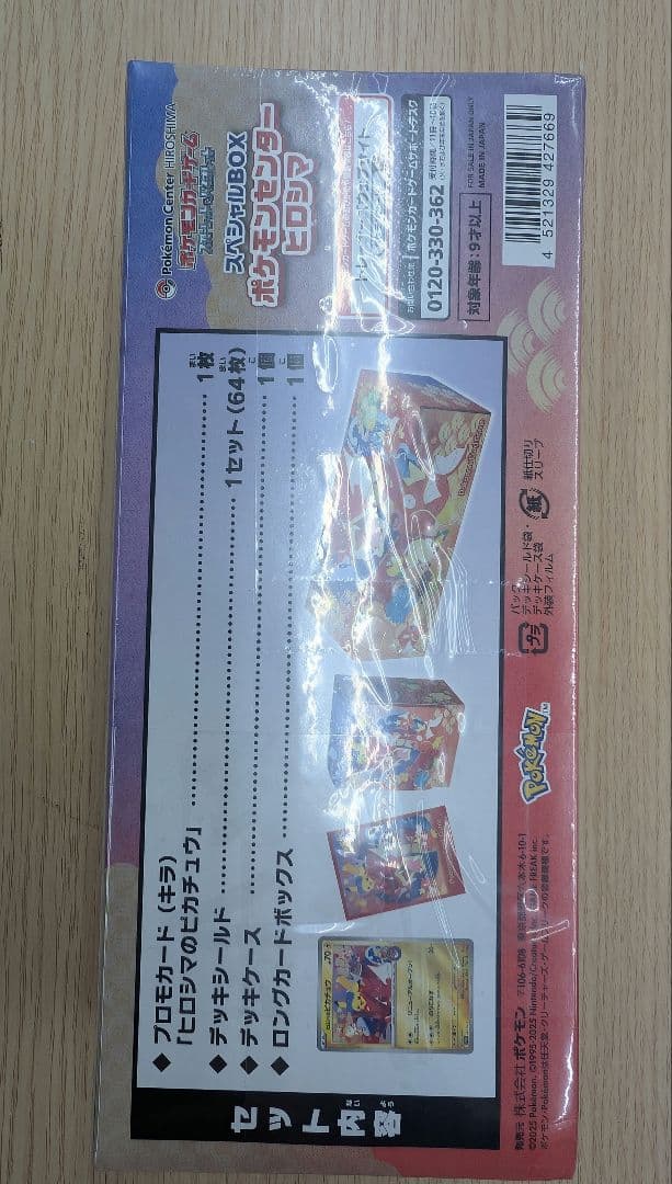 ポケモンカードゲーム。ポケモンセンターヒロシマ.スペシャルＢOX。