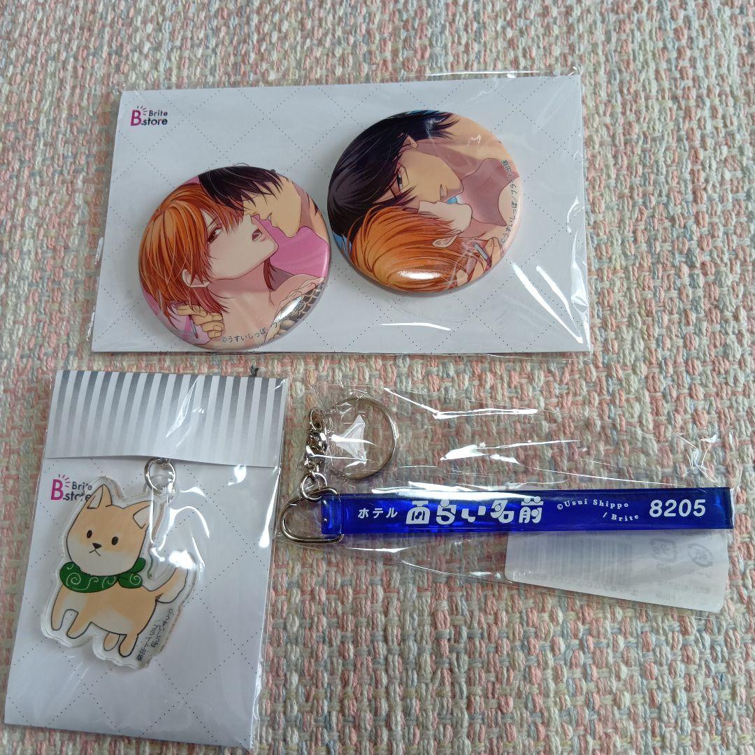 ずるい男に拾われました うすいしっぽ アクスタ コースター など グッズセット
