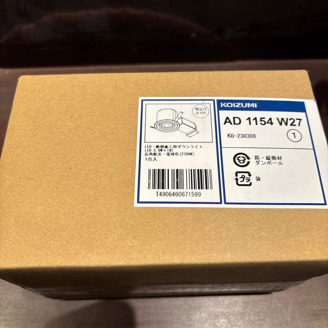 KOIZUMI LEDダウンライト AD 1154 W27