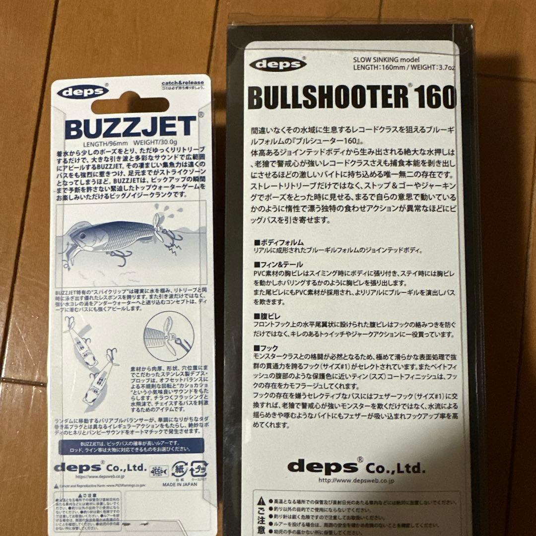 deps BULLSHOOTER 160 & BUZZJET セットイベント限定