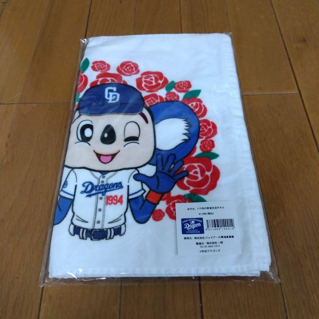タオル トートバッグ クリアファイル ドアラ タカシマヤ 高島屋 髙島ドラゴンズ