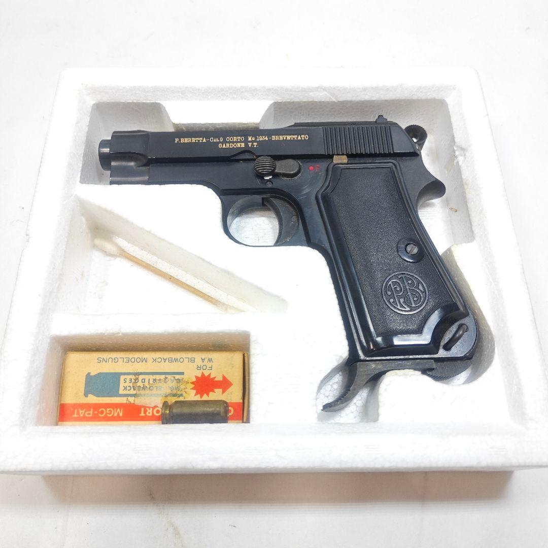 WESTERN ARMS Beretta M-1934 ブローバックモデル 箱説