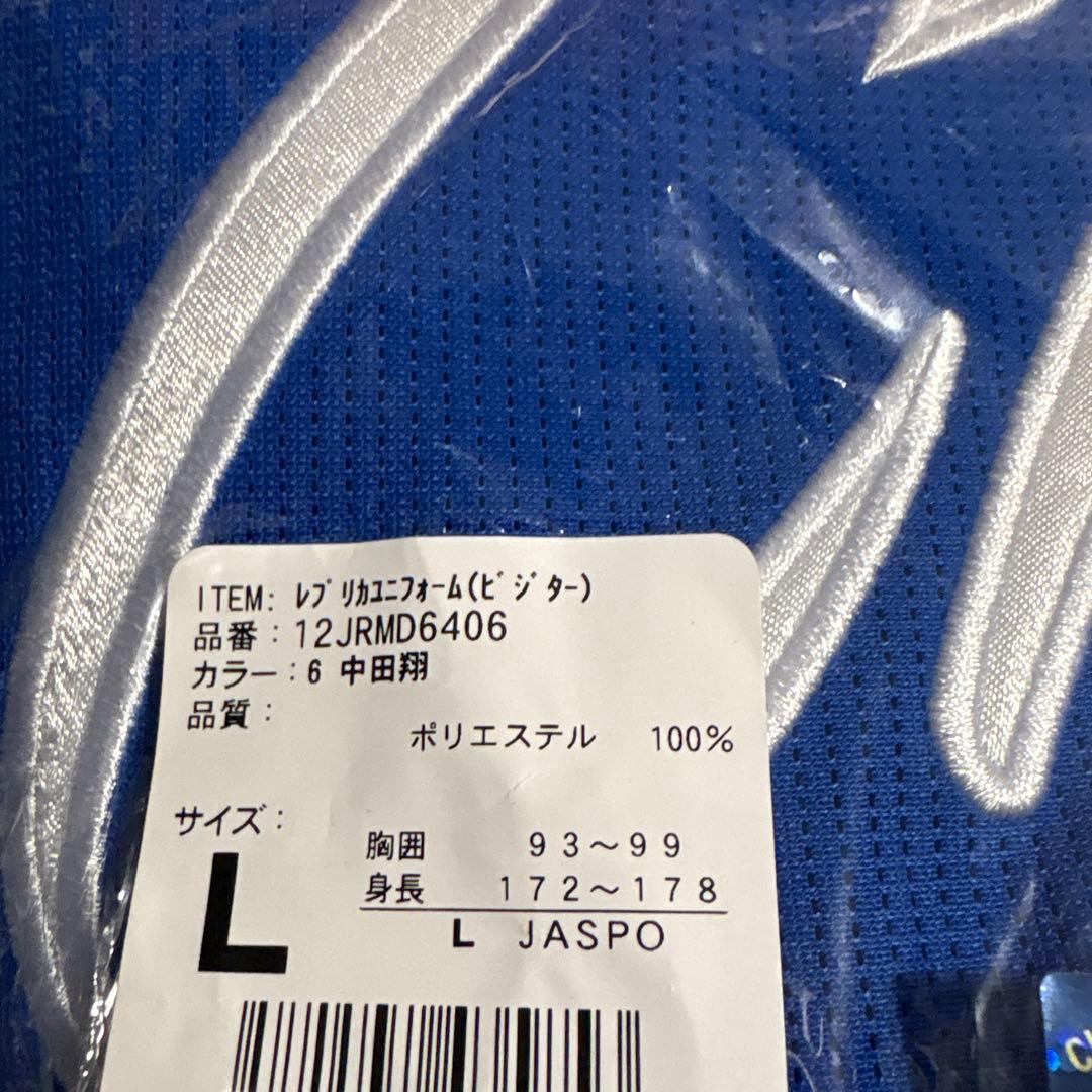 【新品未開封】中日ドラゴンズ ミズノ社製レプリカユニ ビジターVer.中田翔 L