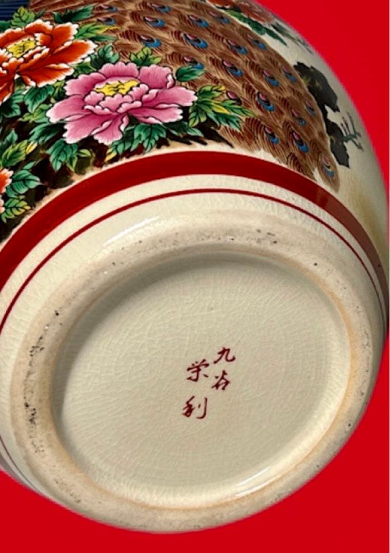 九谷焼 壺 「栄利」19.6x18cm 美品 送料込 手描き孔雀花瓶 陶器製