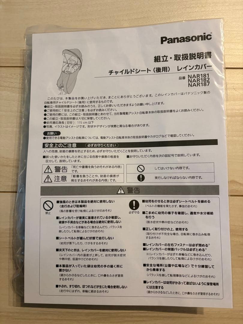 パナソニックチャイルドシート後ろ用　レインカバー