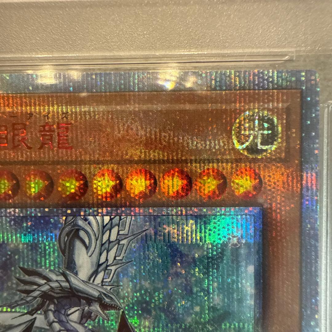 20thシークレット　深淵の青眼龍　psa10
