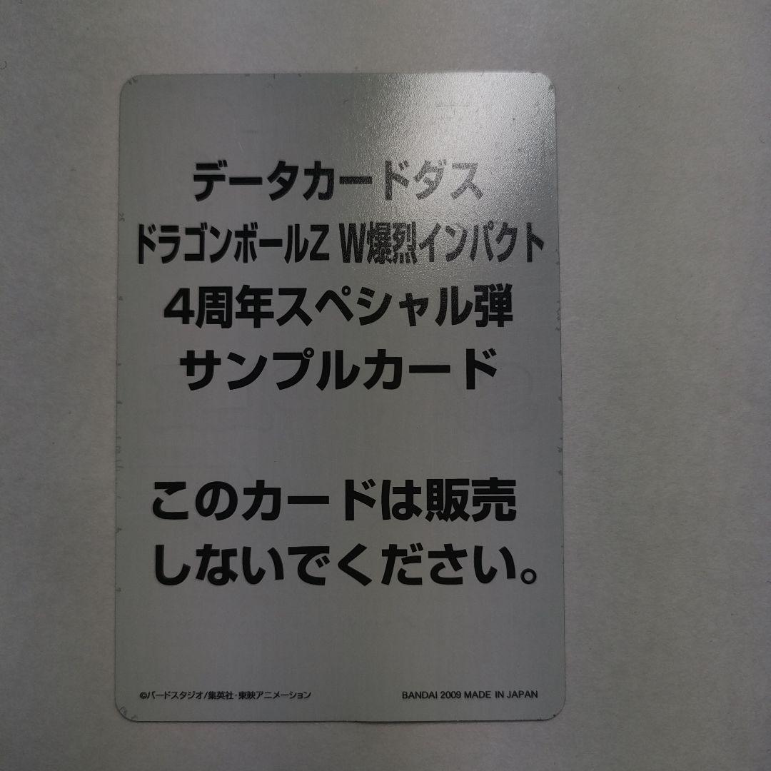 データカードダス ドラゴンボール 爆烈インパクト ゴジータ 禁レア サンプル