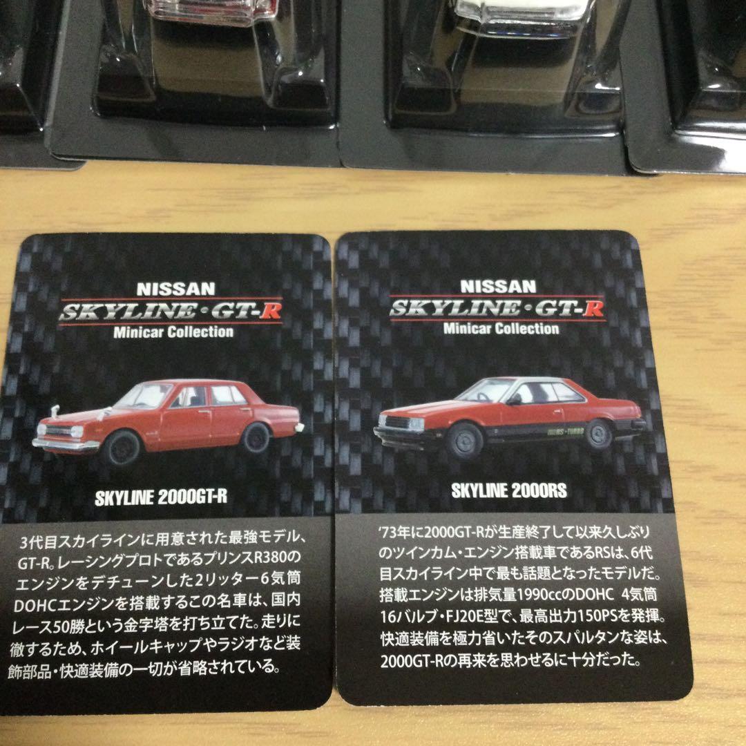 KYOSHO 京商 1/64 日産スカイライン/GTーR ミニカーコレクション