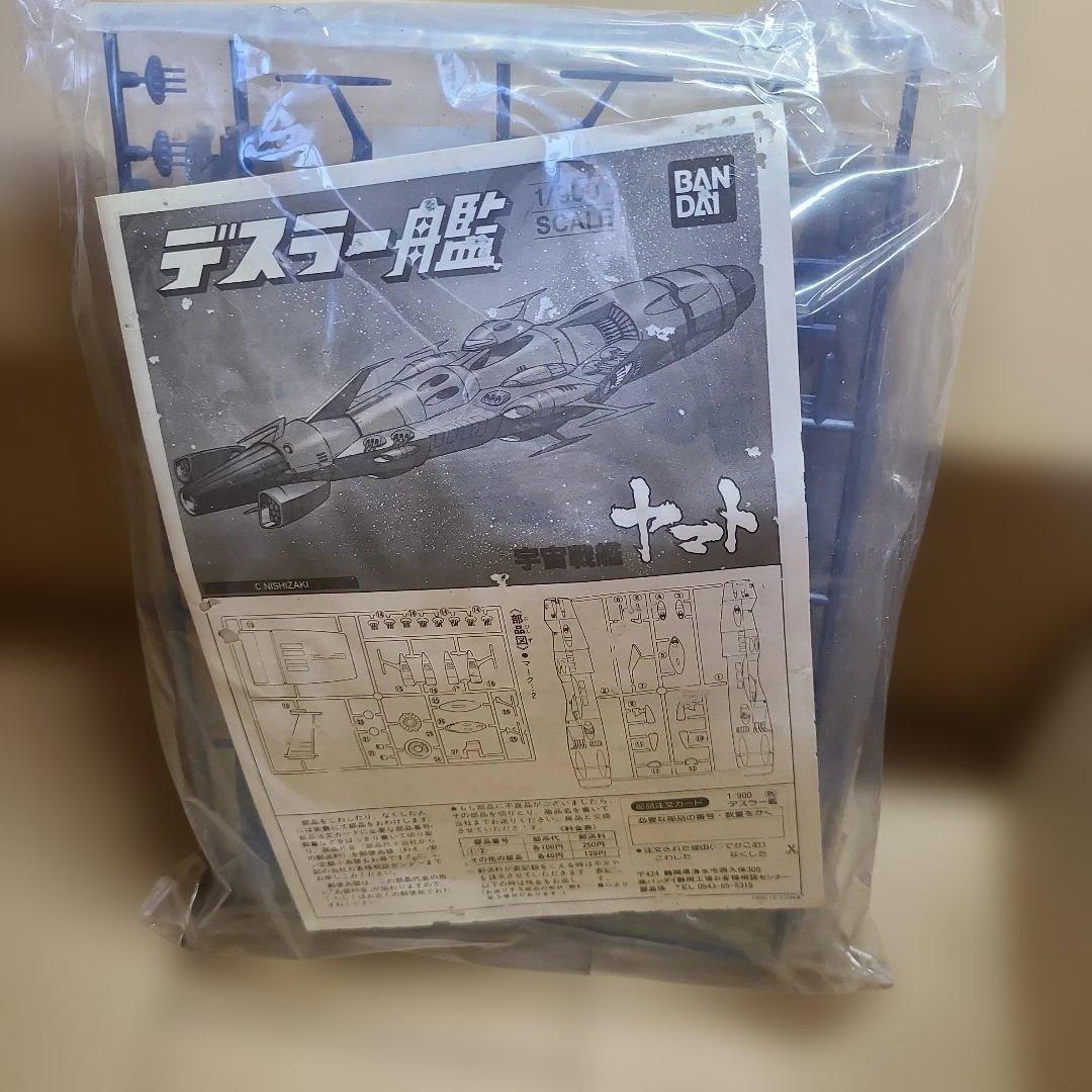 バンダイ 宇宙戦艦ヤマト プラモデル