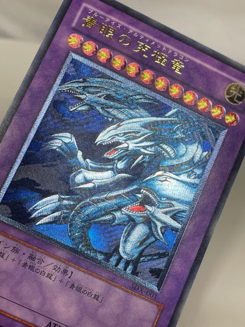 ◆遊戯王 青眼の究極竜アルティメットレア（レリーフ） 希少コレクション10149