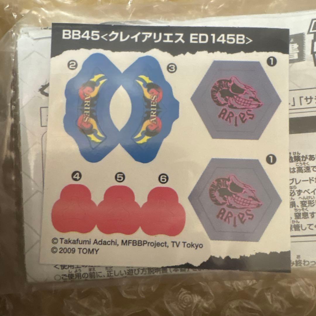 はつ ランダムブースターライト3 クレイアリエス メタルファイト