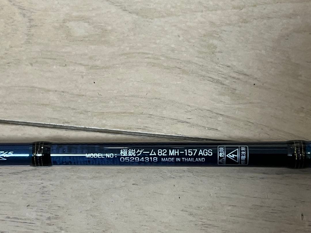 ダイワ DAIWA 極鋭ゲーム 82 MH-157 AGS