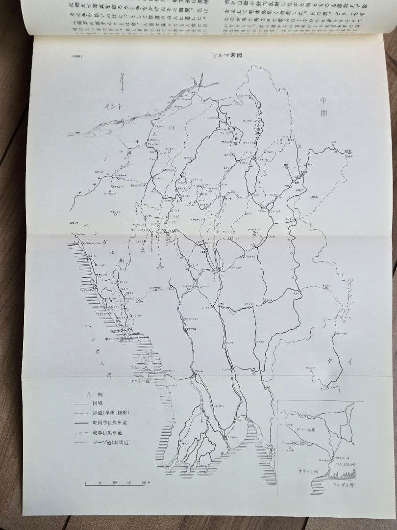 希少資料本　英霊に捧ぐ (インパール作戦)/歩51連隊第6中隊戦記録　昭和47