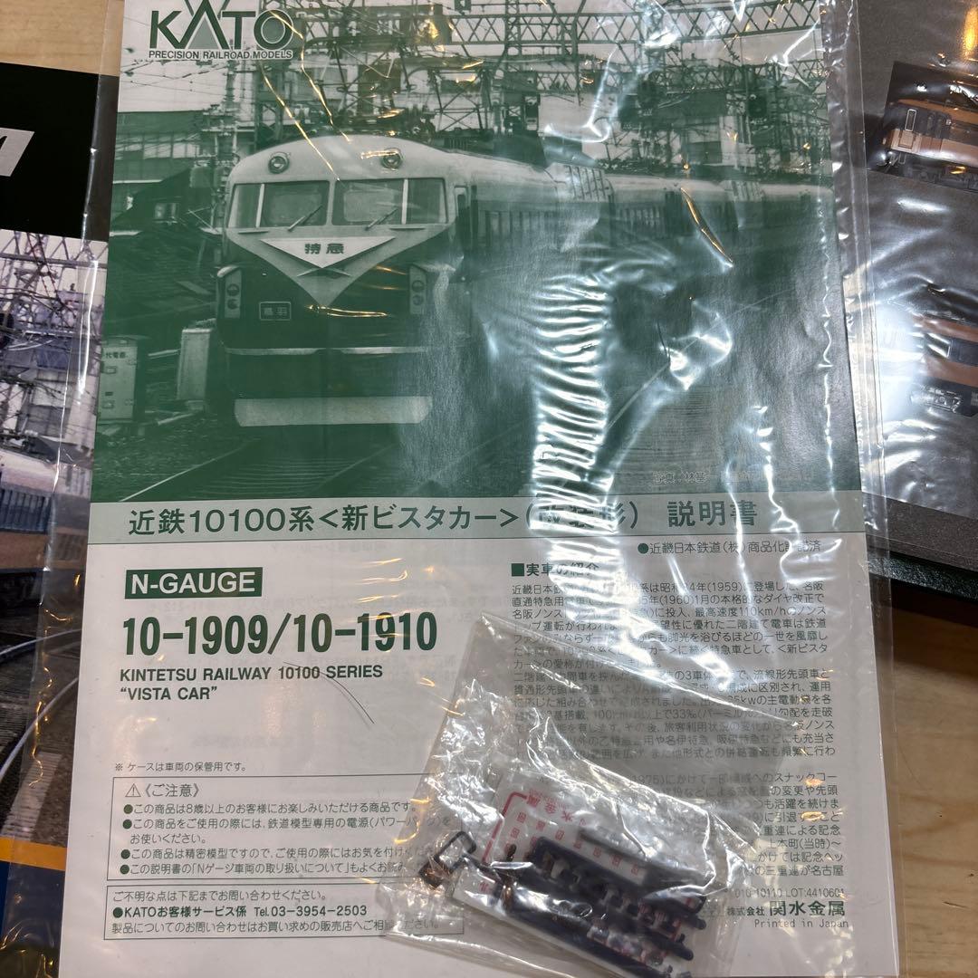 nゲージ kato 10-1909 1910 近鉄ビスタカー9両セット