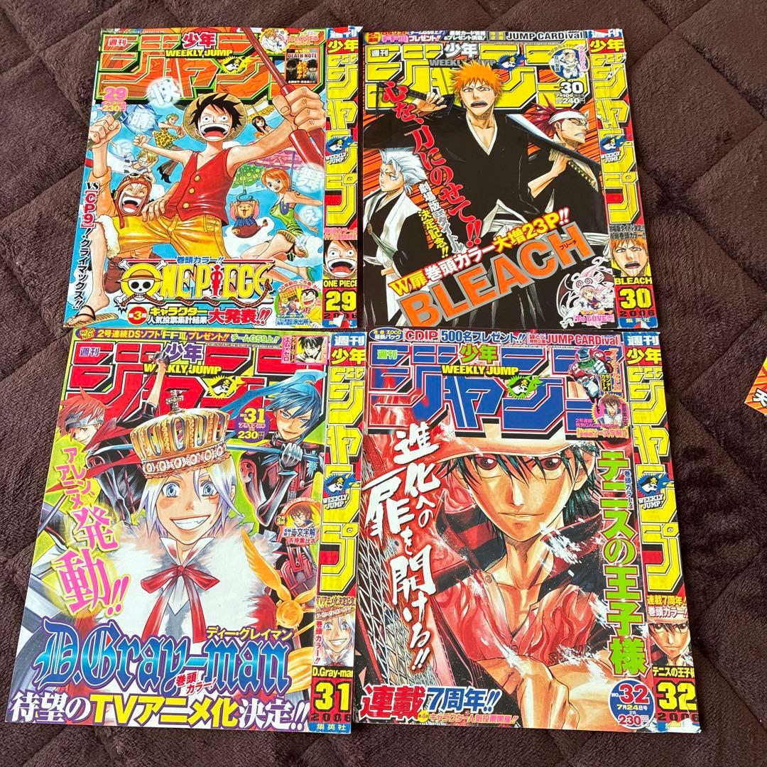 週刊少年ジャンプ 2006年 表紙切り抜き