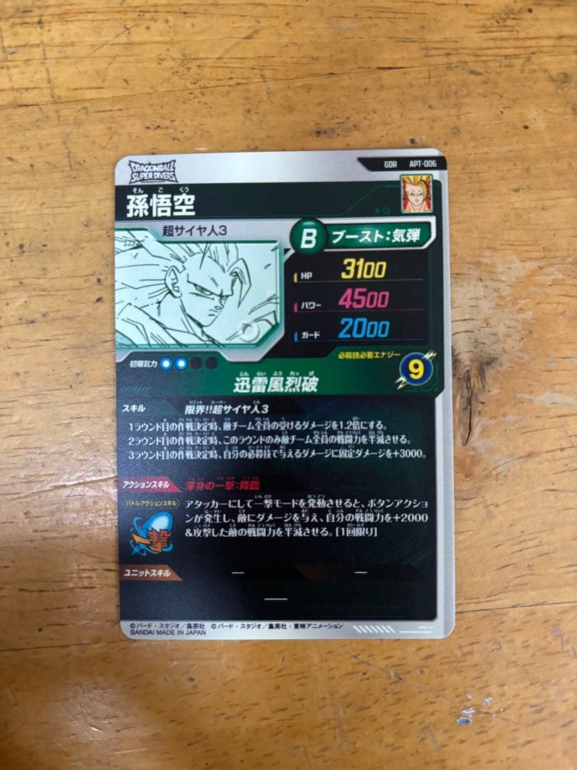 ドラゴンボール　スーパーダイバーズ　40th APT-006 孫悟空　GDR